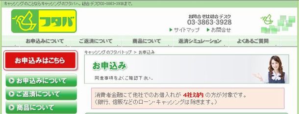 他社借入が4社以内であれば相談に応じるキャッシングのフタバ
