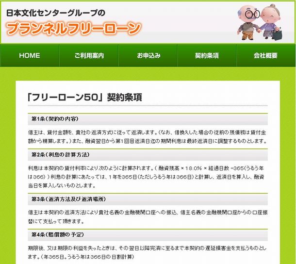 �v�����l���t���[���[��50�̌_������y�[�W1