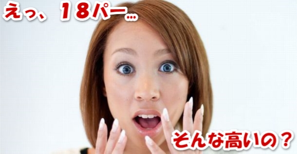 プランネルの金利が高いと気になる方へ