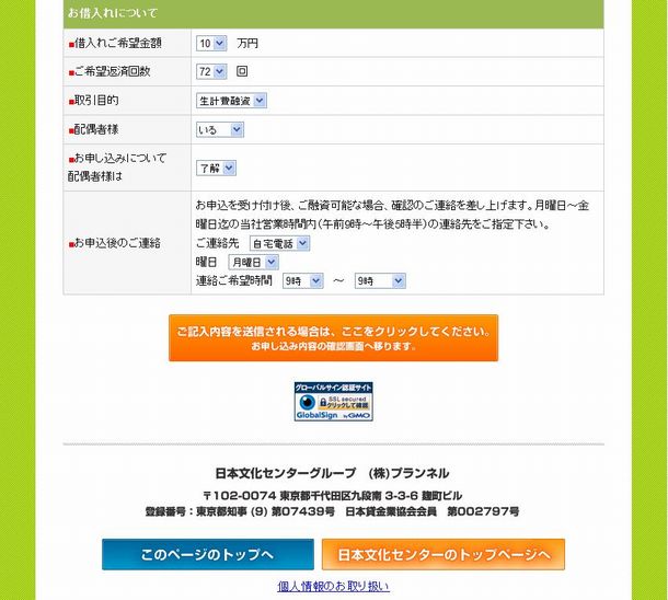 プランネルフリーローン50の申し込み入力画面3