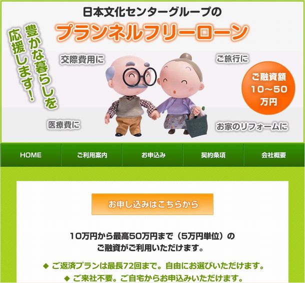 プランネルフリーローン50の公式サイト申し込み画面