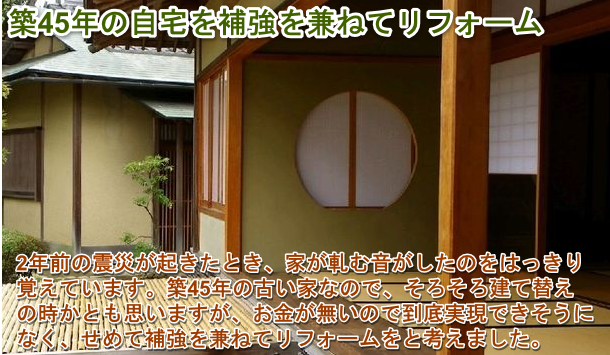 リフォーム費用の一部にフリーローン50を利用しました